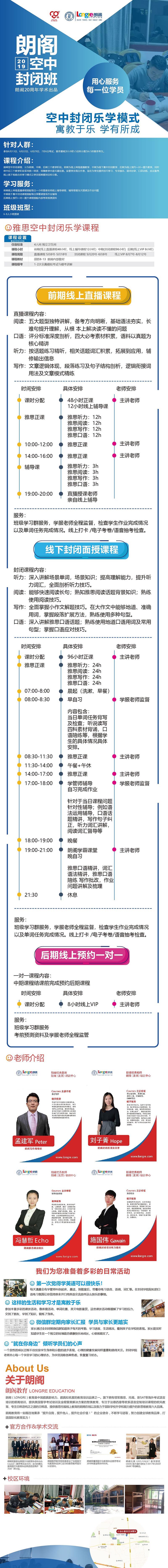 北京朗阁空中封闭班火热招生中