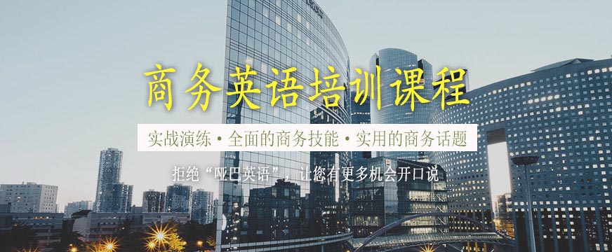 美联商务英语