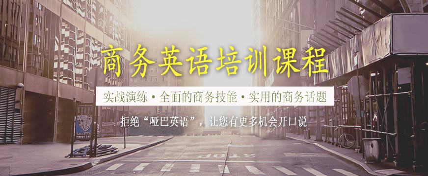 美聯(lián)商務英語學習