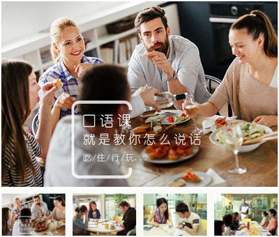 实用英语口语培训