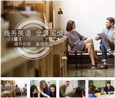 实战商务英语课程