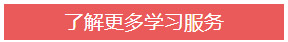 了解更多学习服务