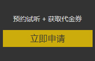 立即咨询美联在线英语