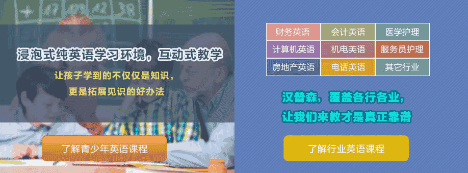 上海汉普森英语口语培训课程