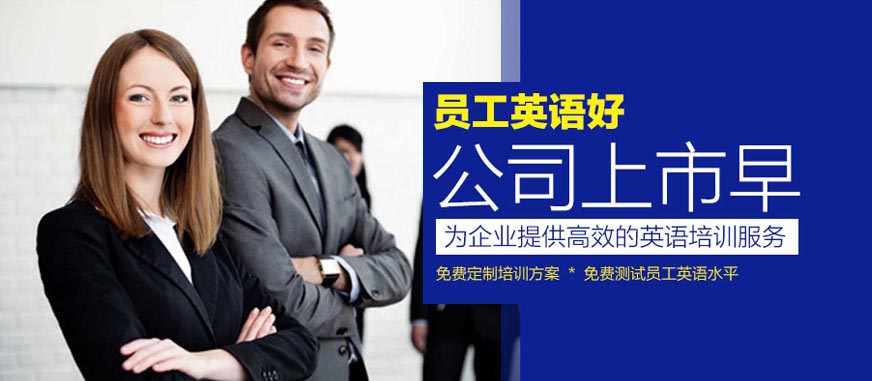 上海汉普森商务英语培训