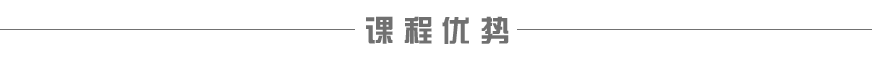 德语培训课程优势