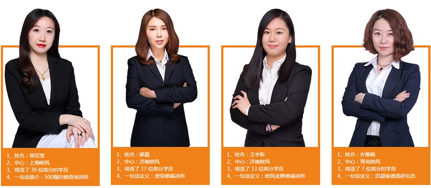 欧风小语种师资团队