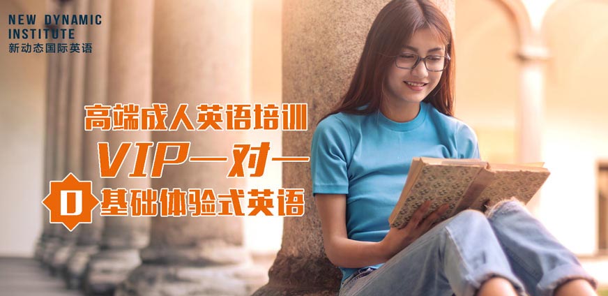 零基础英语培训