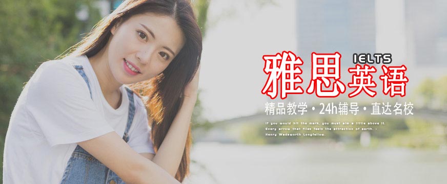 新航道雅思學(xué)習(xí)班