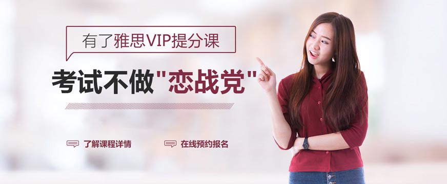 環(huán)球教育雅思培訓(xùn)