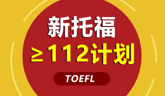 新托?！?12計劃強化課程