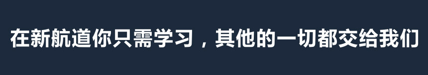 成都新航道