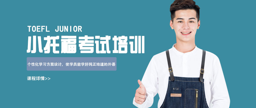 小托福輔導