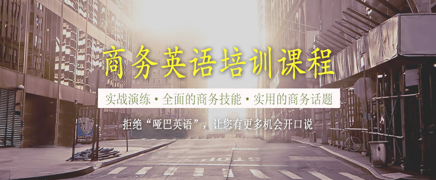 美聯(lián)商務英語學習