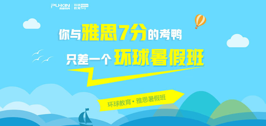 大連雅思暑假課程