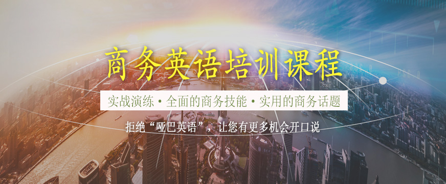 商务英语辅导