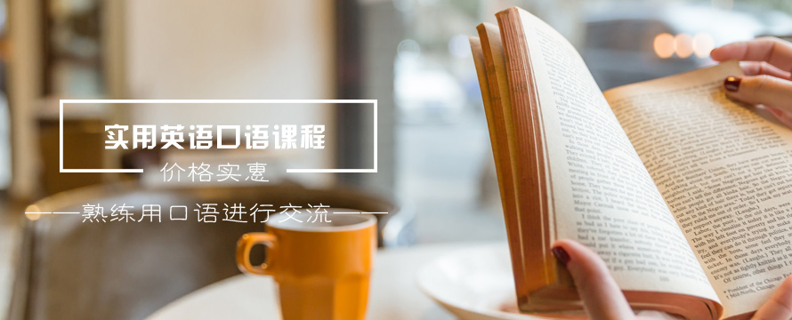 英語口語培訓(xùn)