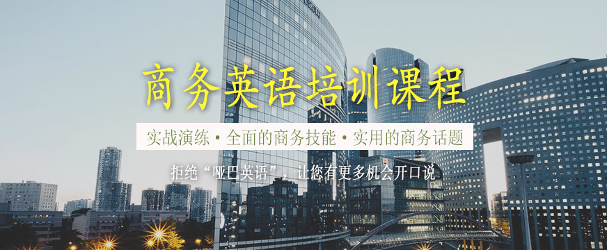 美联商务英语