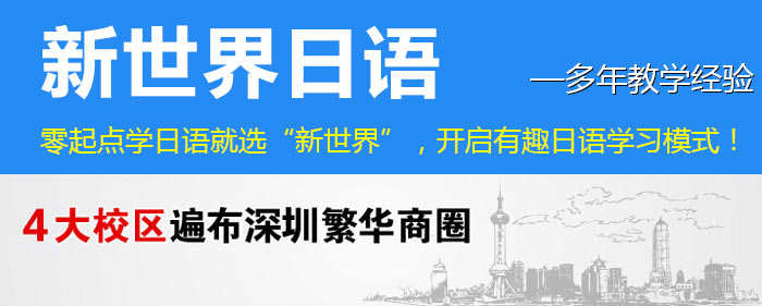 上海新世纪全日制日语签约班