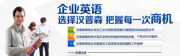 成都汉普森旅游英语培训