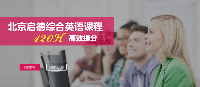 北京启德SSAT班
