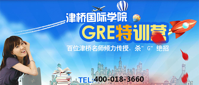 北京gre特训营