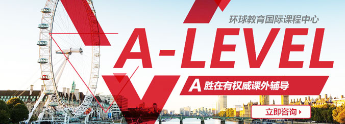 深圳a-level課程培訓