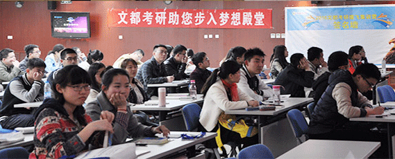 文都考研鹰飞集训营学员上课情形