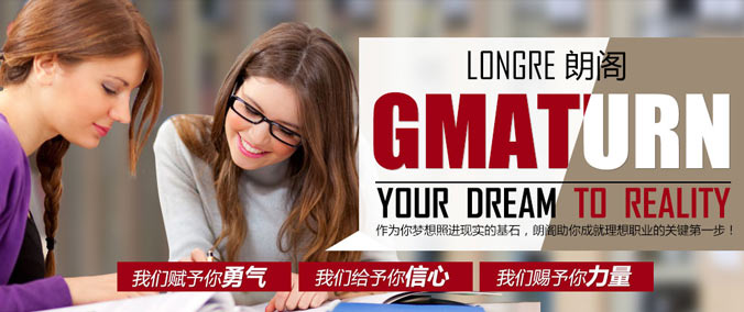 廈門(mén)gmat培訓(xùn)
