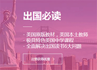 ——外教中国出国留学英语