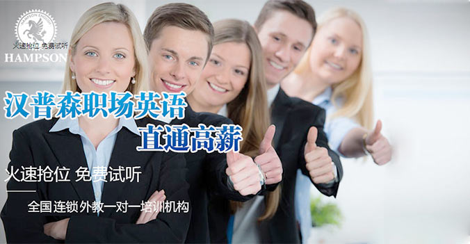 深圳职场英语培训