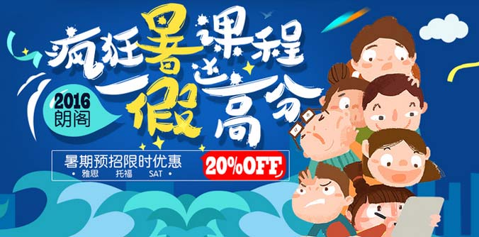 廣州朗閣雅思暑期培訓(xùn)課程
