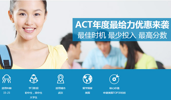 武汉启德考培ACT课程