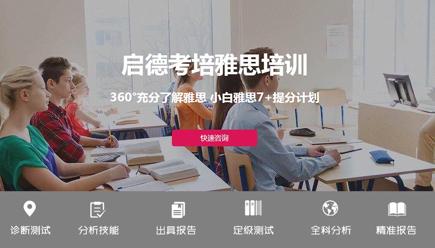 武汉启德考培雅思课程