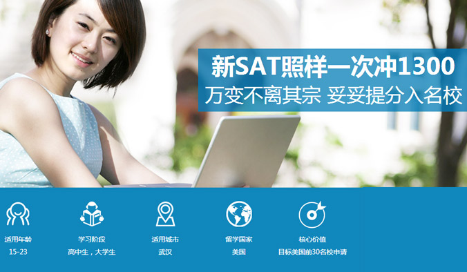 武汉启德考培SAT课程