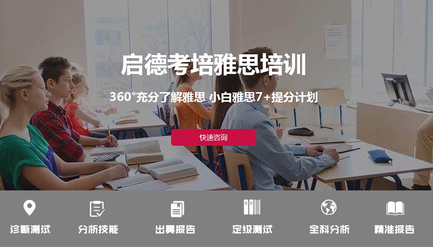 广州启德考培雅思课程