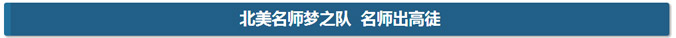 ACT课程教师介绍