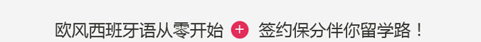 从零开始学西语