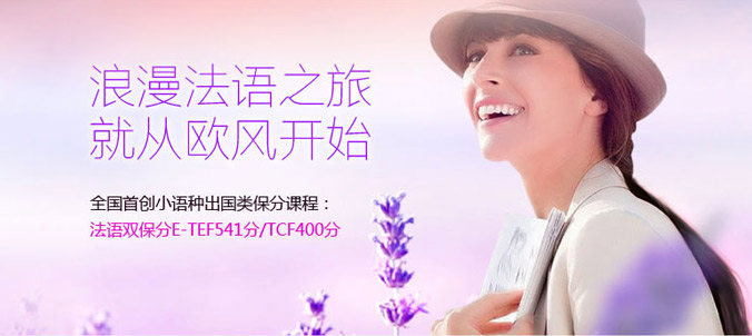 广州法语培训