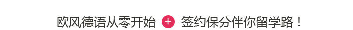 从零开始学德语