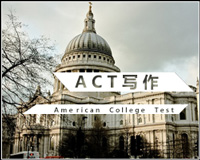 ACT写作部分课程说明