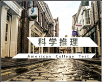 科学推理