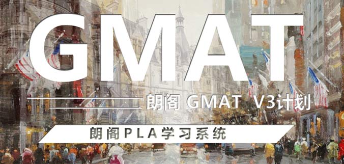 朗阁gmat培训