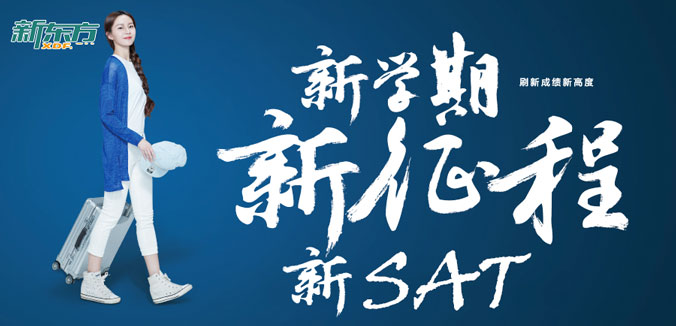SAT*I强化班