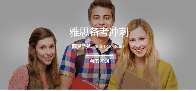 北京雅思保分班