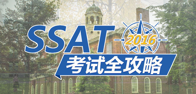 北京SSAT预备班