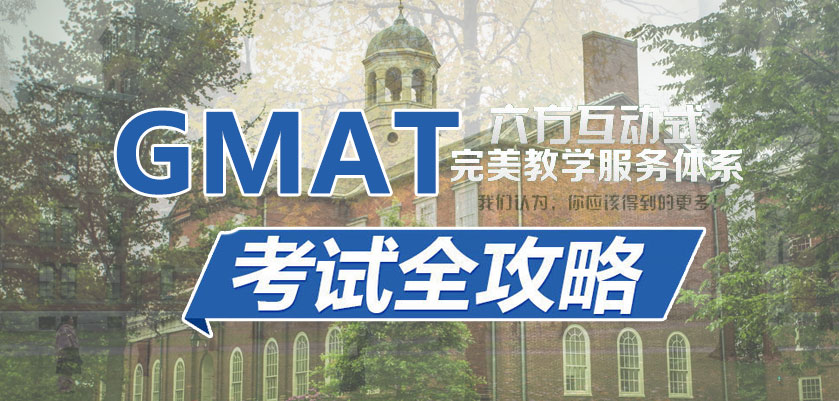 北京GMAT一对一班