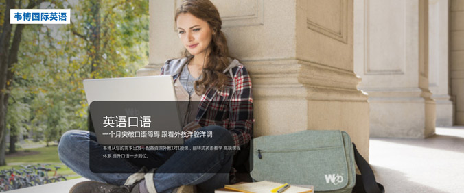 宁波韦博英语