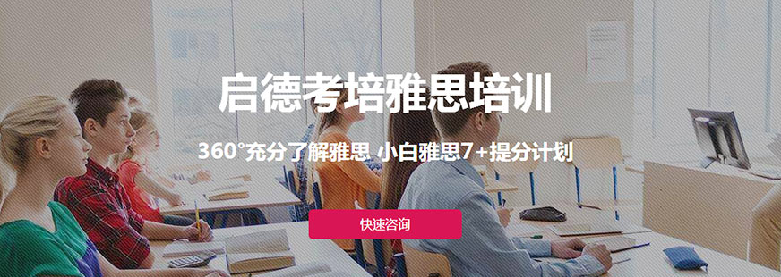 雅思外教口語班