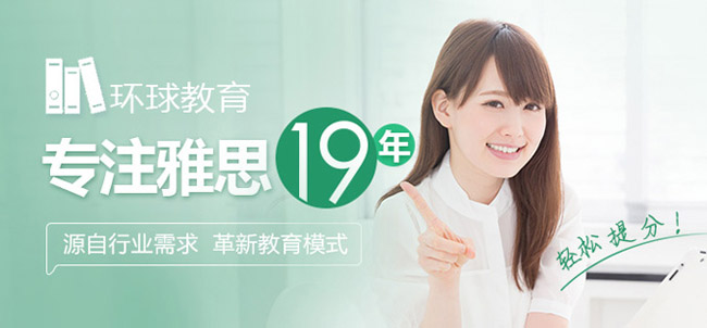 北京环球雅思